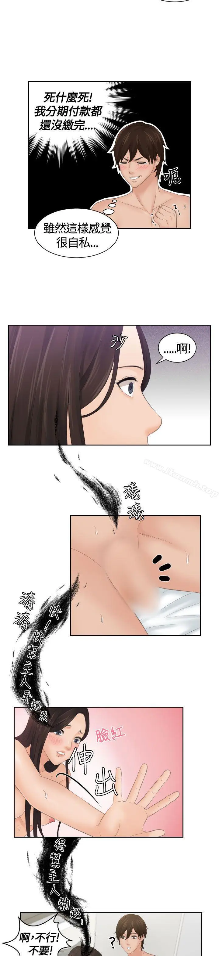 漫画《My lovedoll》第3话第9张图