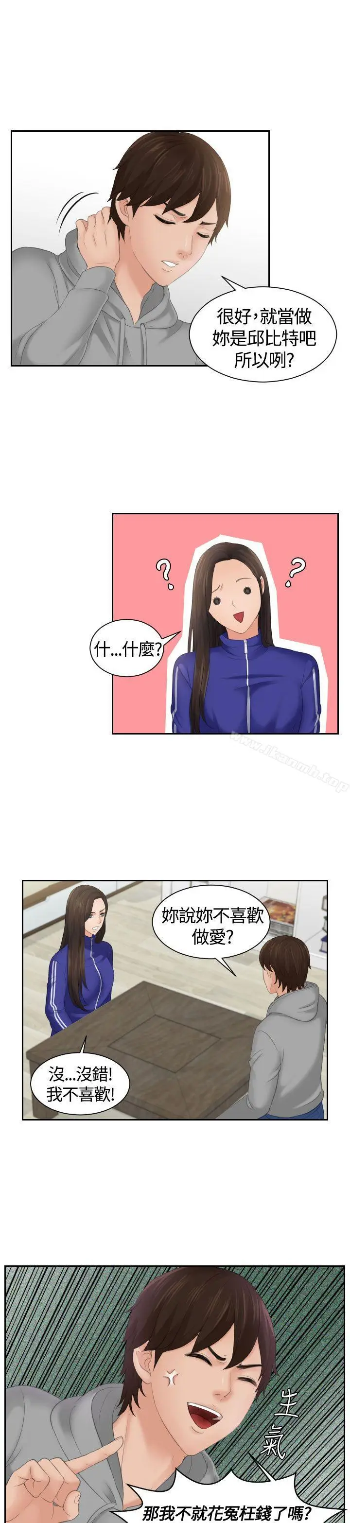漫画《My lovedoll》第4话第11张图