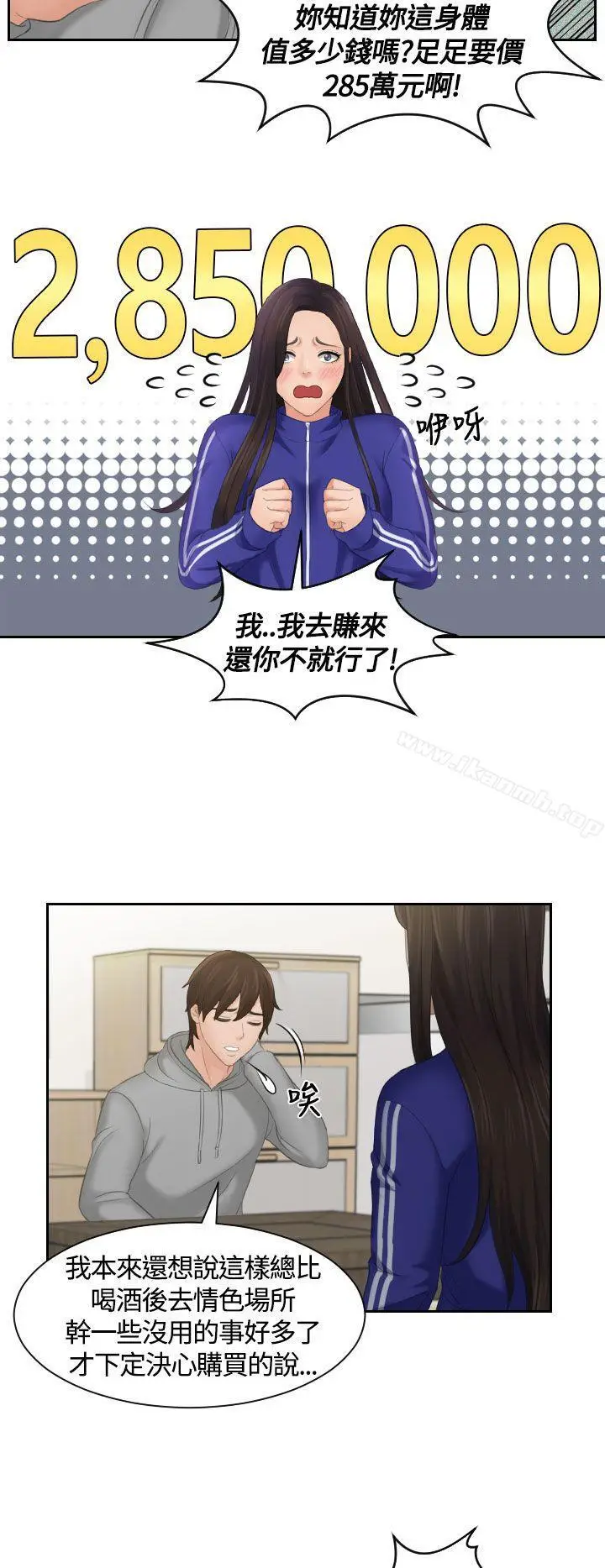 漫画《My lovedoll》第4话第12张图