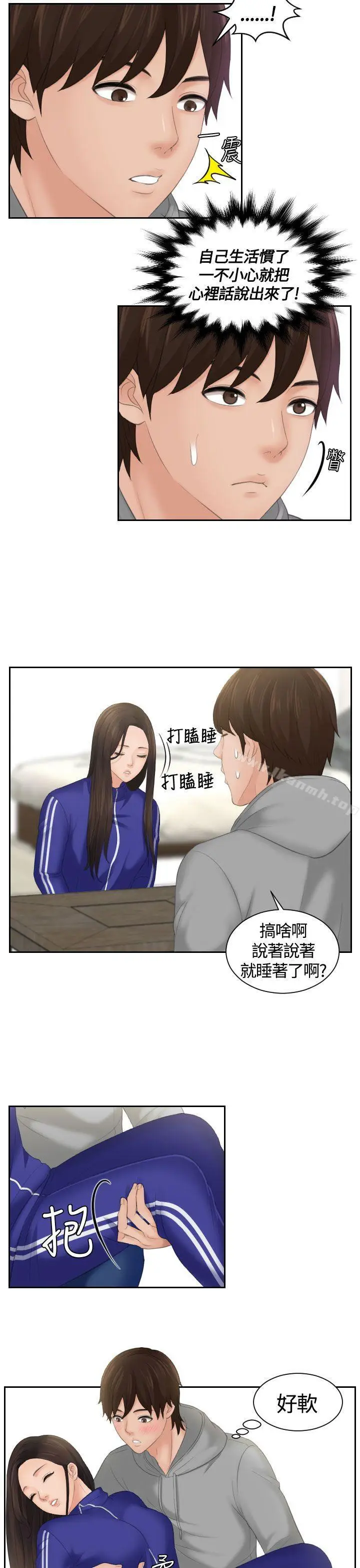 漫画《My lovedoll》第4话第13张图