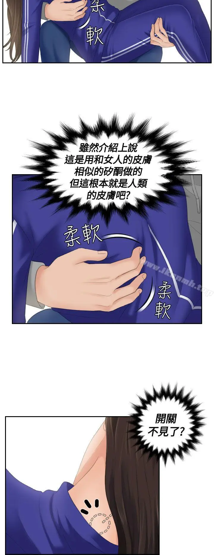 漫画《My lovedoll》第4话第14张图