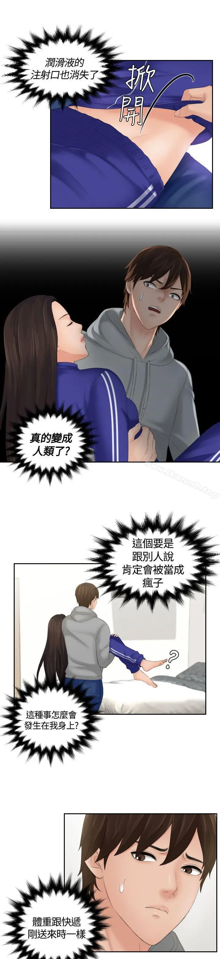 漫画《My lovedoll》第4话第15张图