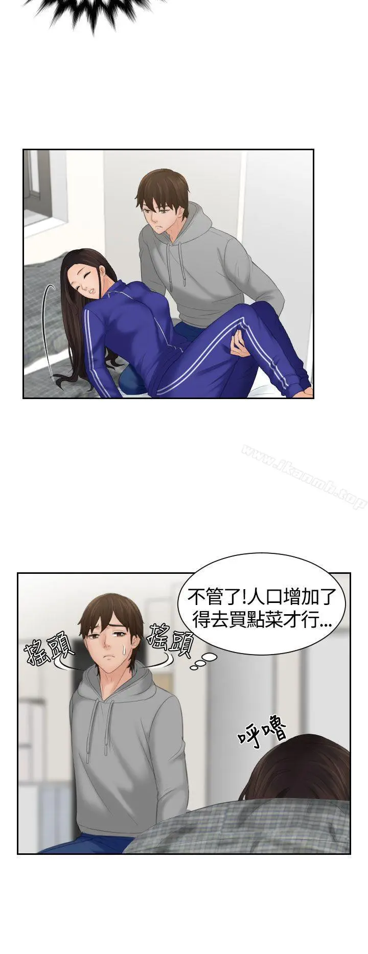 漫画《My lovedoll》第4话第16张图