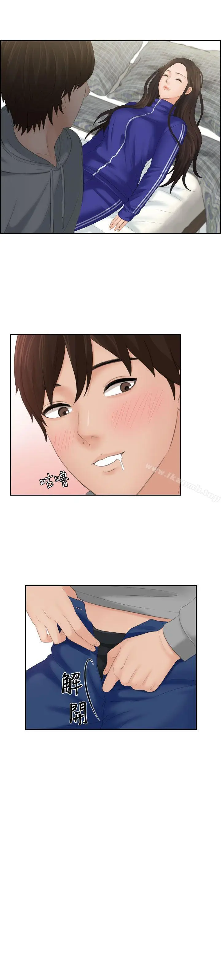 漫画《My lovedoll》第4话第17张图
