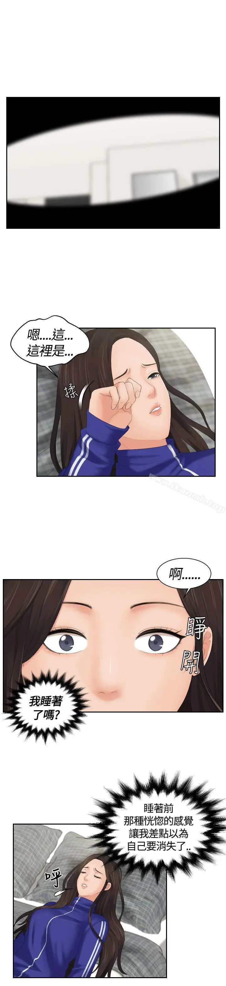 漫画《My lovedoll》第4话第19张图