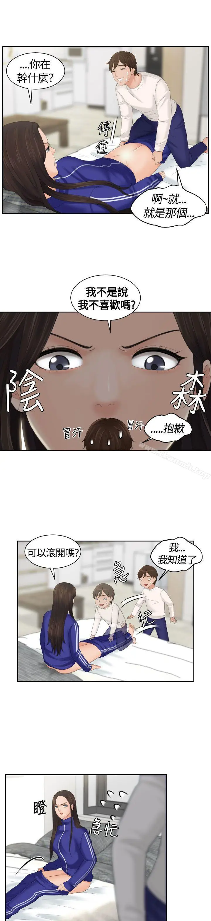 漫画《My lovedoll》第4话第21张图