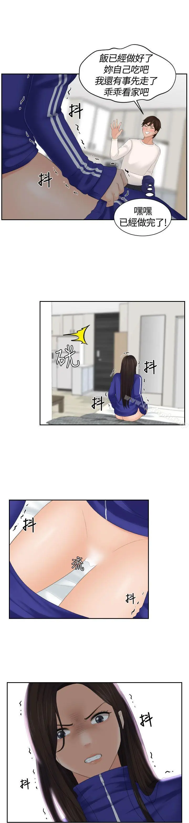 漫画《My lovedoll》第4话第23张图