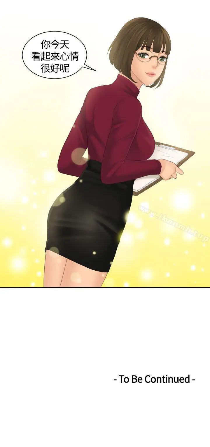 漫画《My lovedoll》第4话第26张图