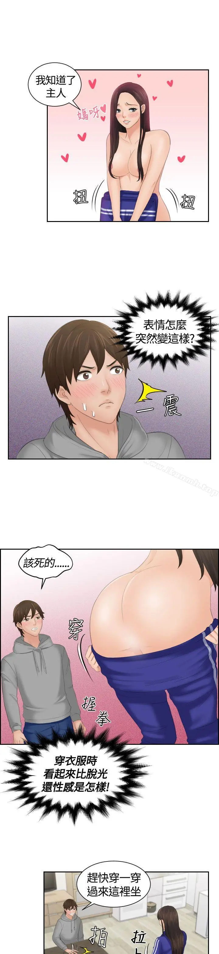 漫画《My lovedoll》第4话第7张图