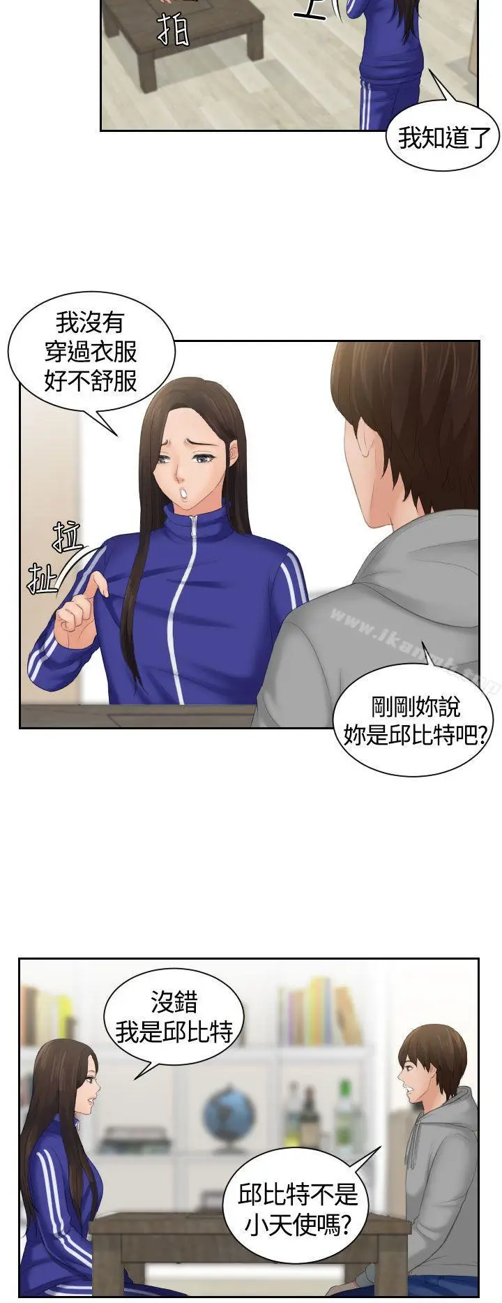 漫画《My lovedoll》第4话第8张图