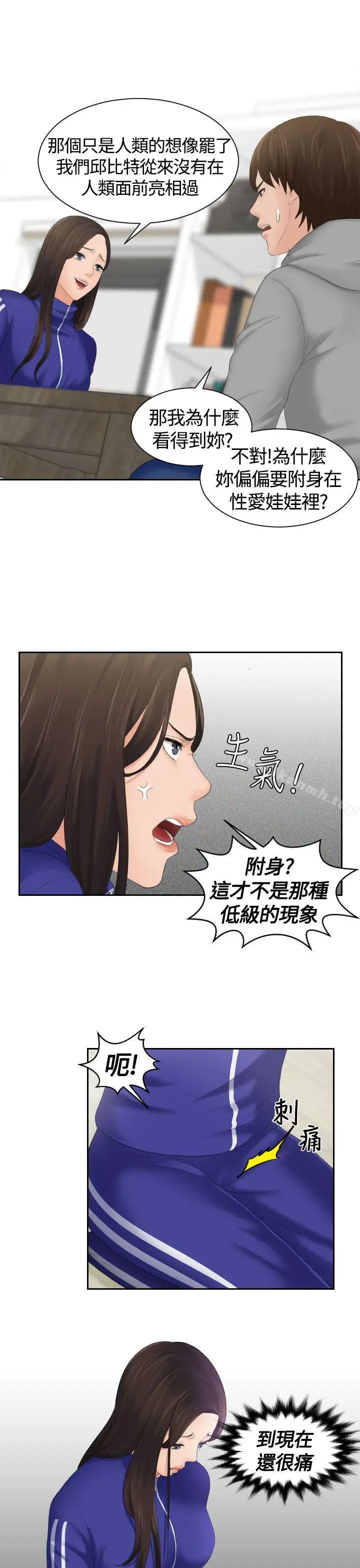 漫画《My lovedoll》第4话第9张图