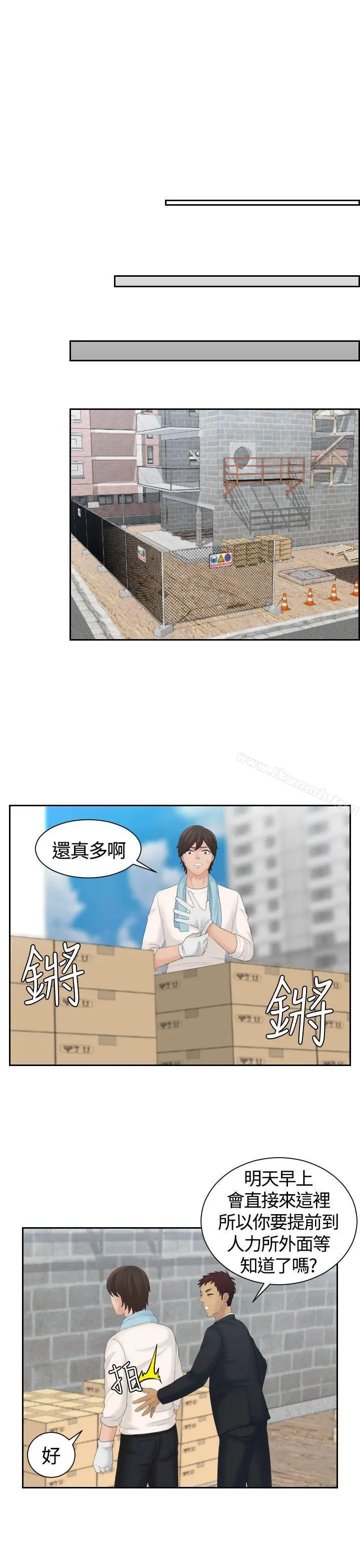 漫画《My lovedoll》第5话第11张图