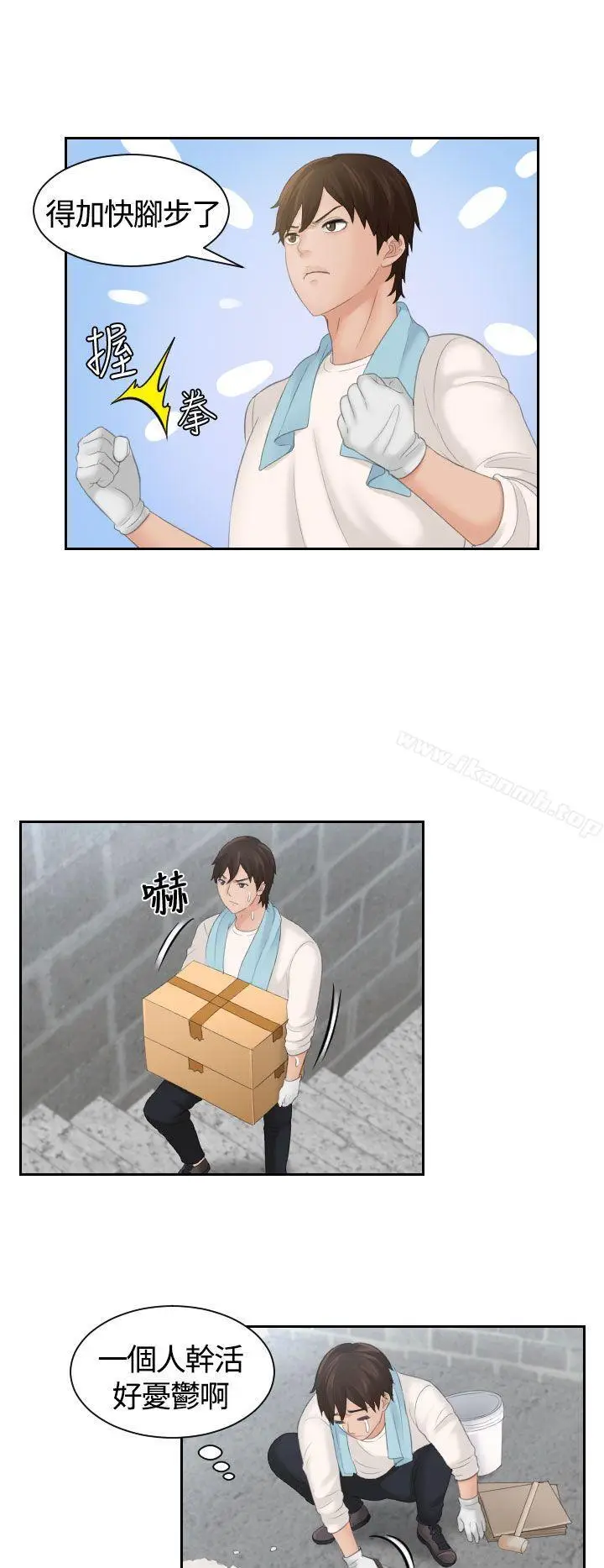 漫画《My lovedoll》第5话第12张图