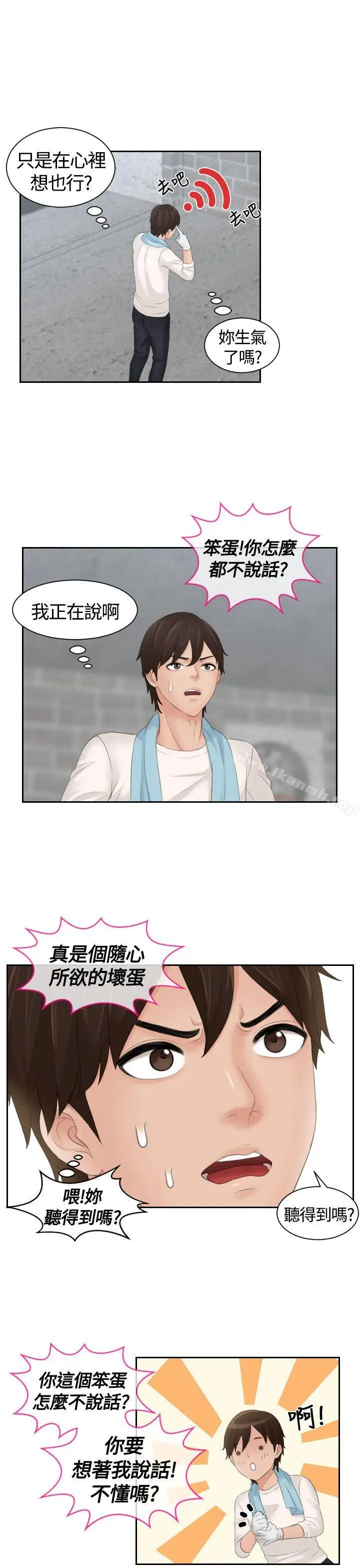 漫画《My lovedoll》第5话第15张图