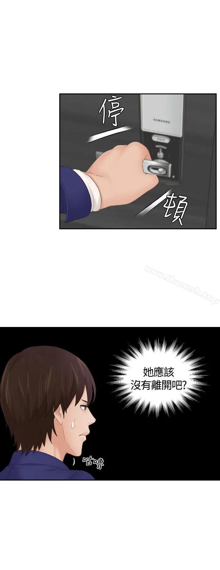 漫画《My lovedoll》第5话第24张图