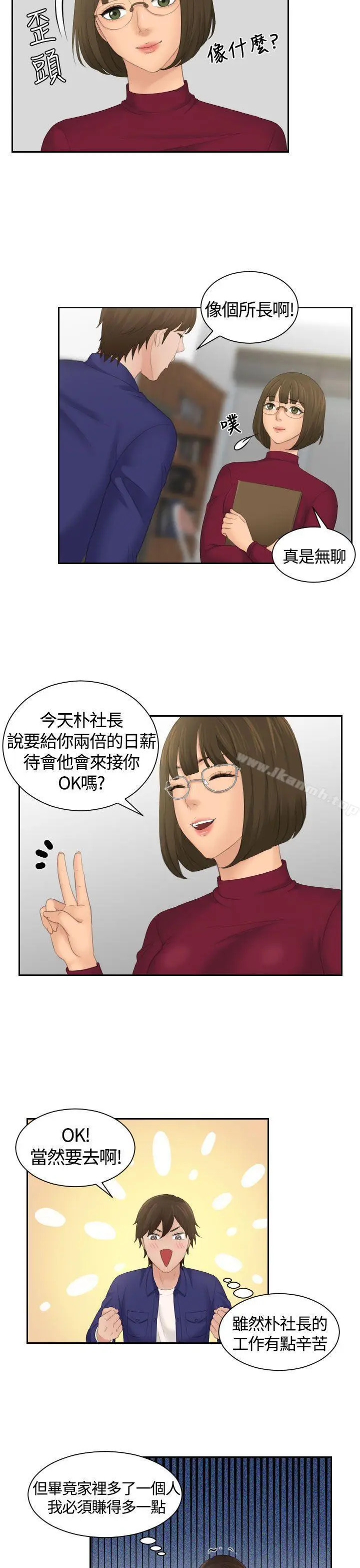 漫画《My lovedoll》第5话第5张图