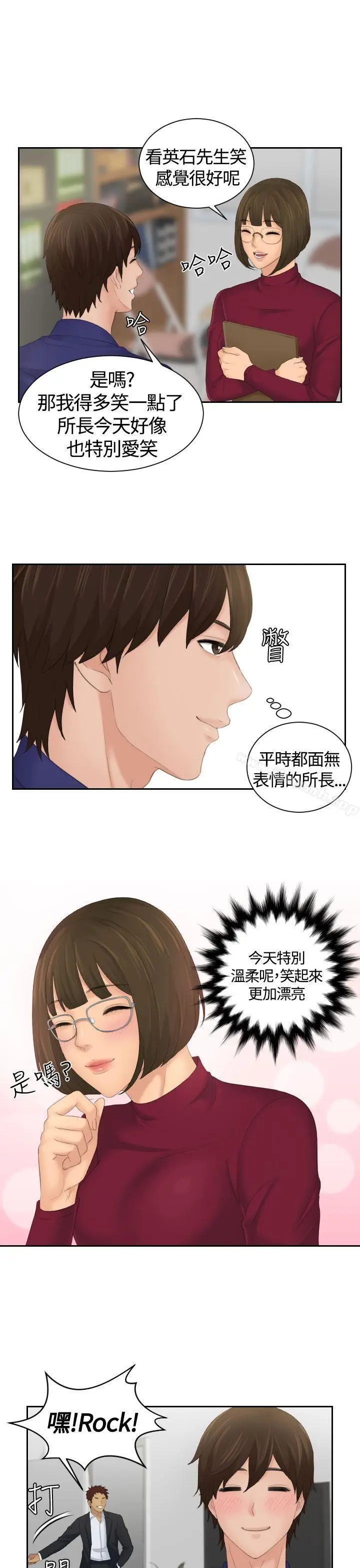 漫画《My lovedoll》第5话第7张图