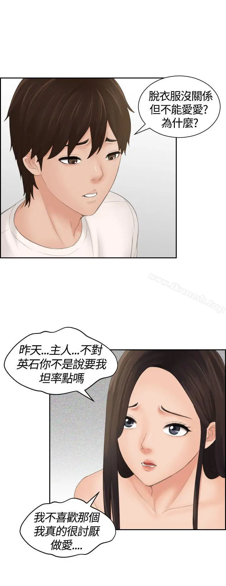 漫画《My lovedoll》第6话第10张图