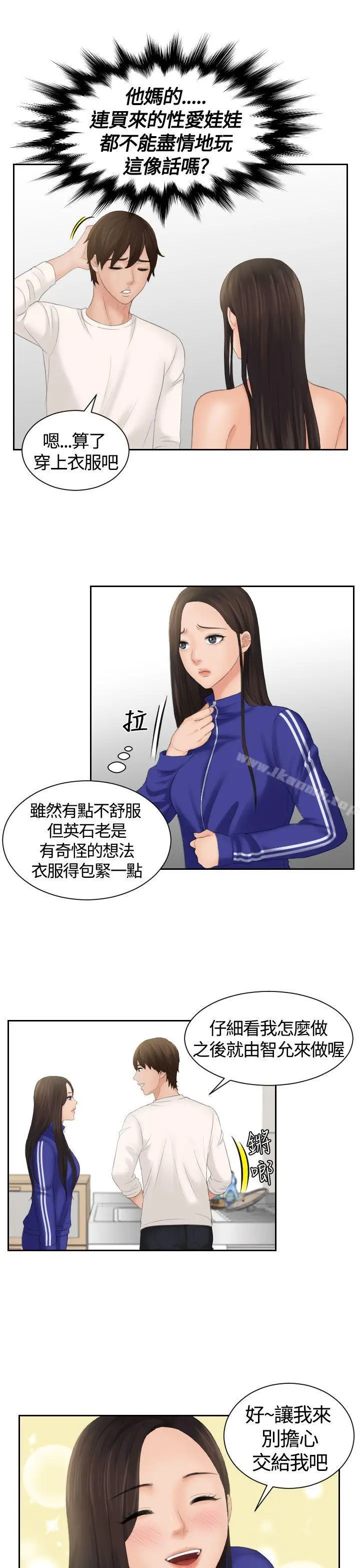 漫画《My lovedoll》第6话第11张图
