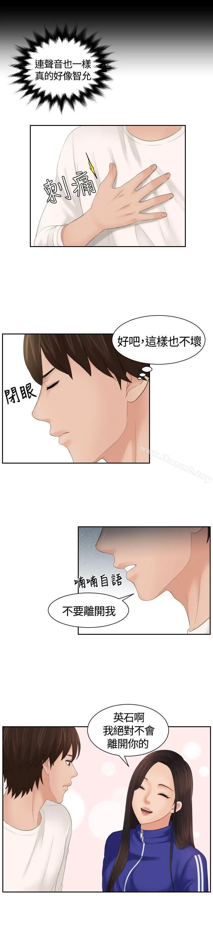 漫画《My lovedoll》第6话第13张图