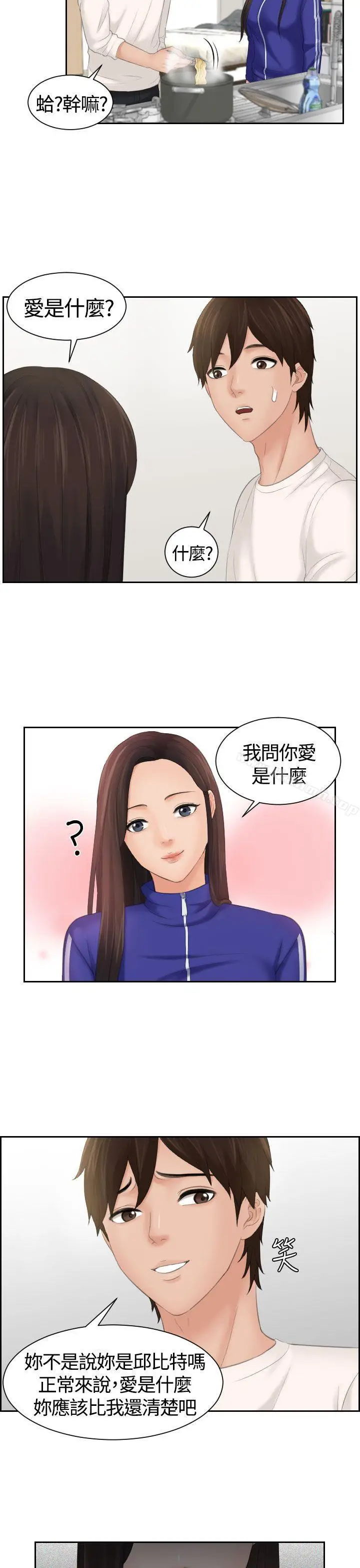 漫画《My lovedoll》第6话第15张图