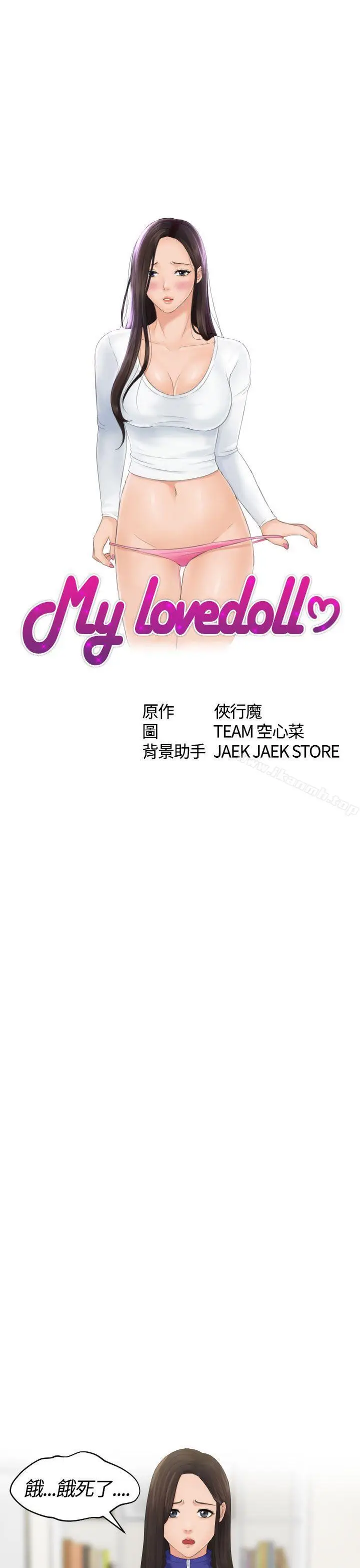 漫画《My lovedoll》第6话第3张图