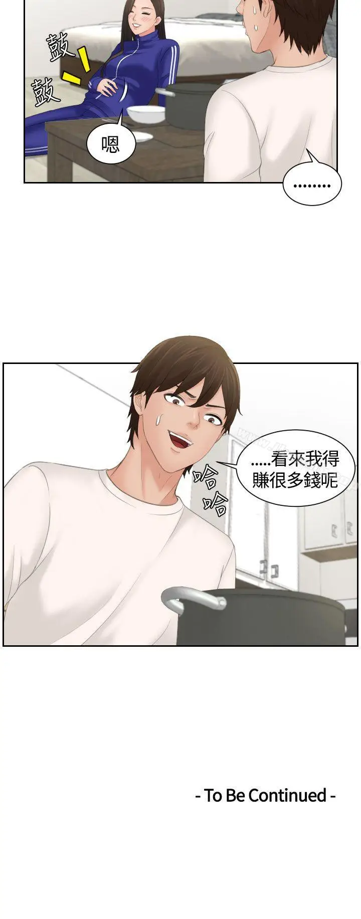 漫画《My lovedoll》第6话第30张图