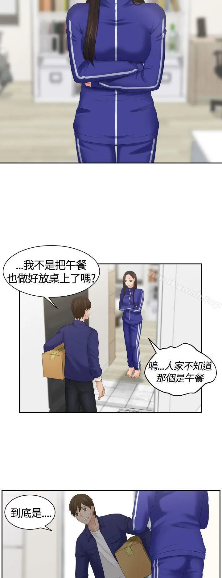 漫画《My lovedoll》第6话第4张图