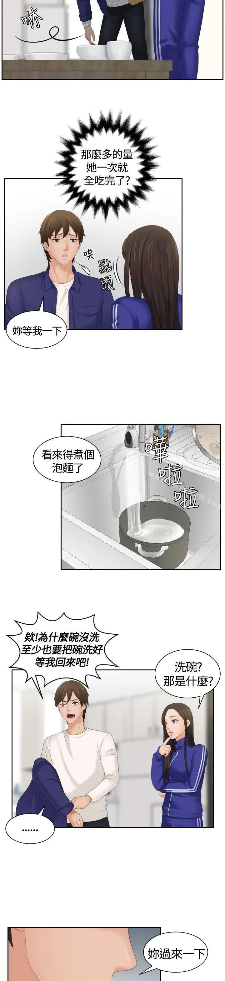漫画《My lovedoll》第6话第5张图