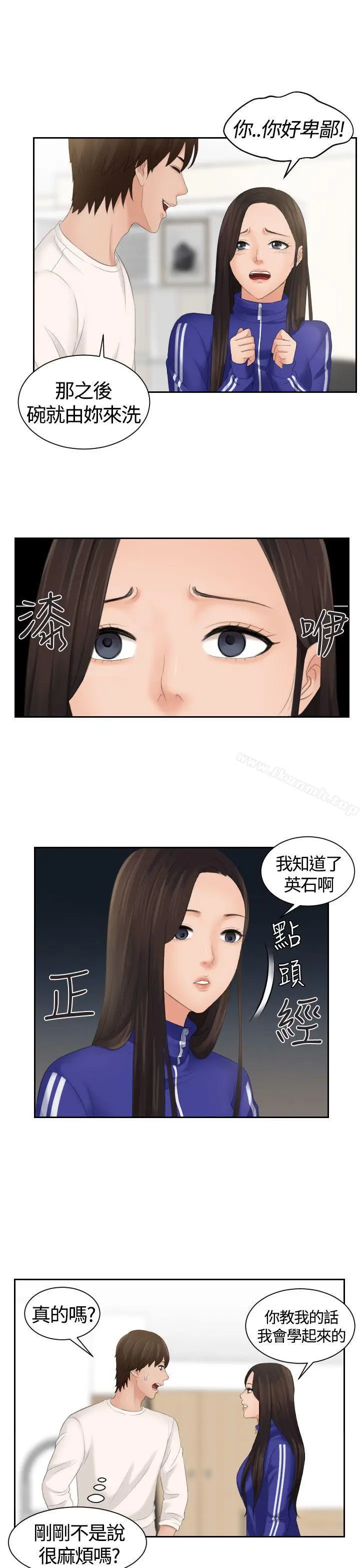 漫画《My lovedoll》第6话第7张图