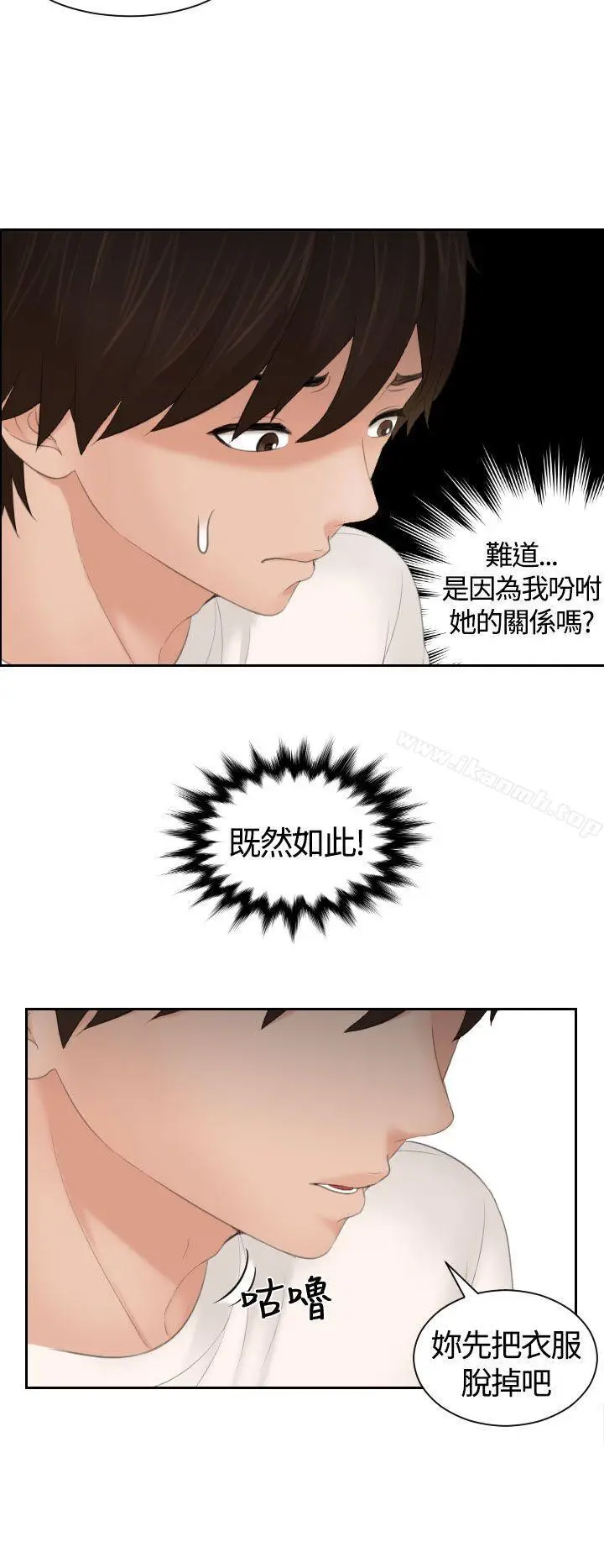 漫画《My lovedoll》第6话第8张图