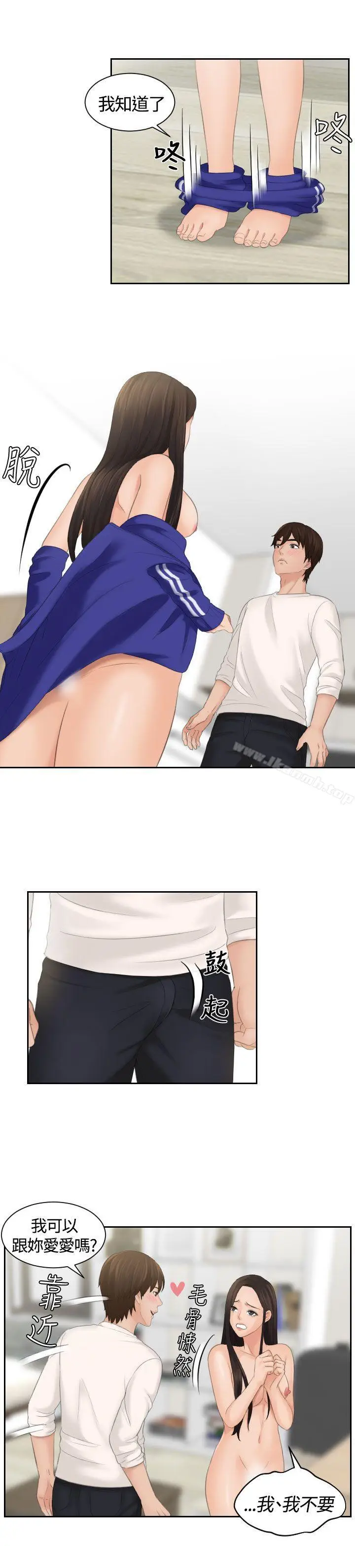 漫画《My lovedoll》第6话第9张图