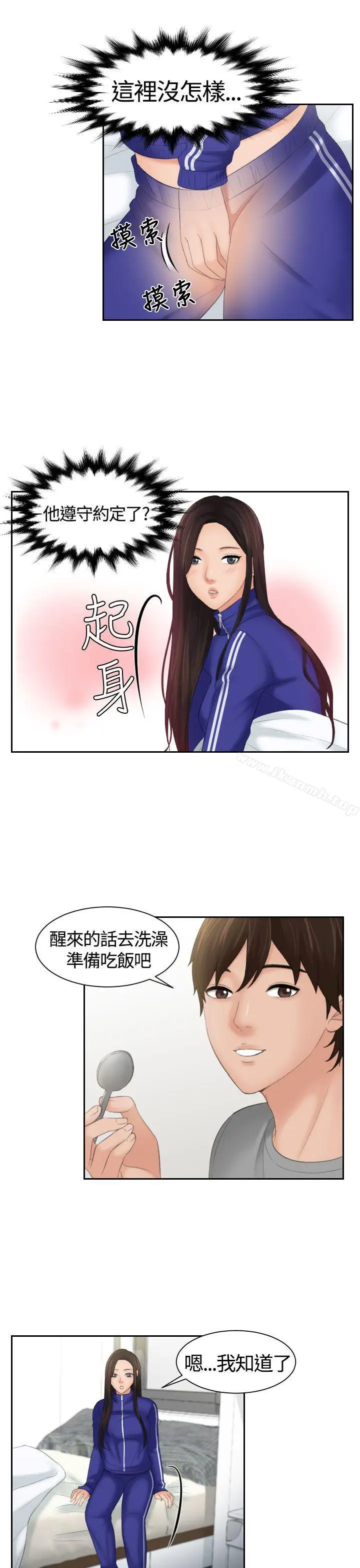 漫画《My lovedoll》第7话第10张图