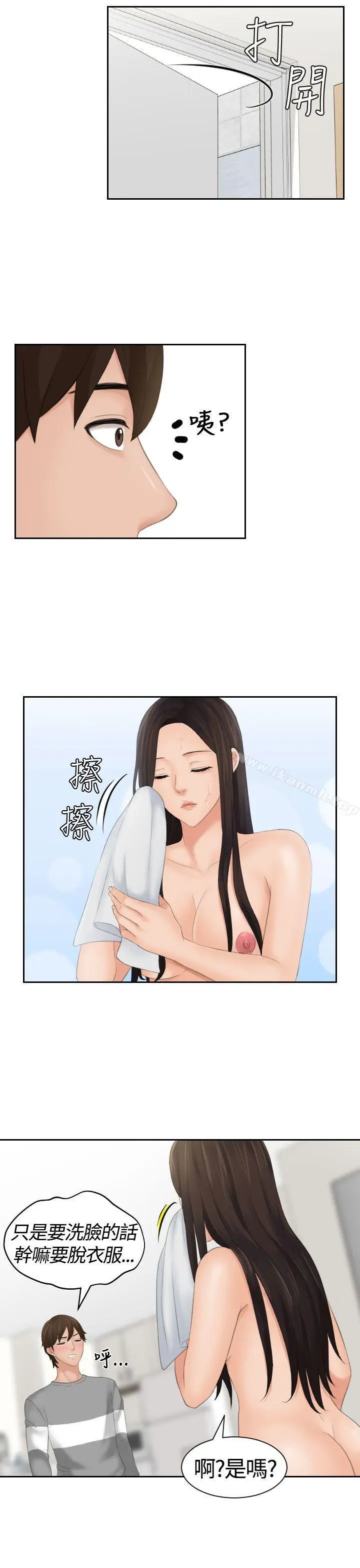 漫画《My lovedoll》第7话第14张图