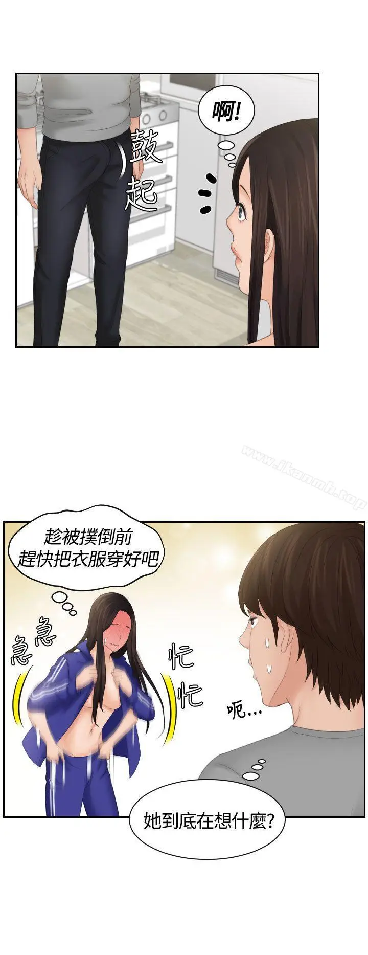漫画《My lovedoll》第7话第15张图
