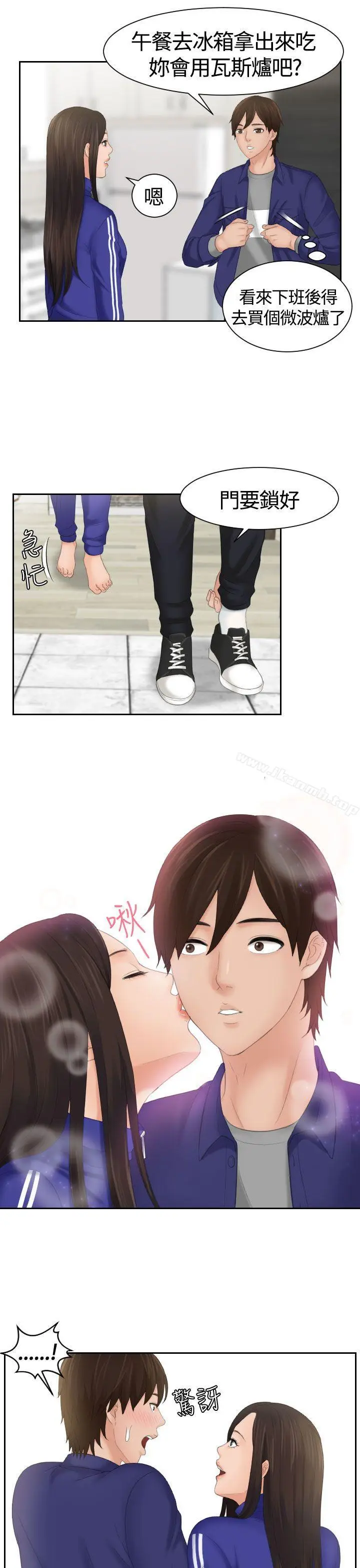 漫画《My lovedoll》第7话第20张图