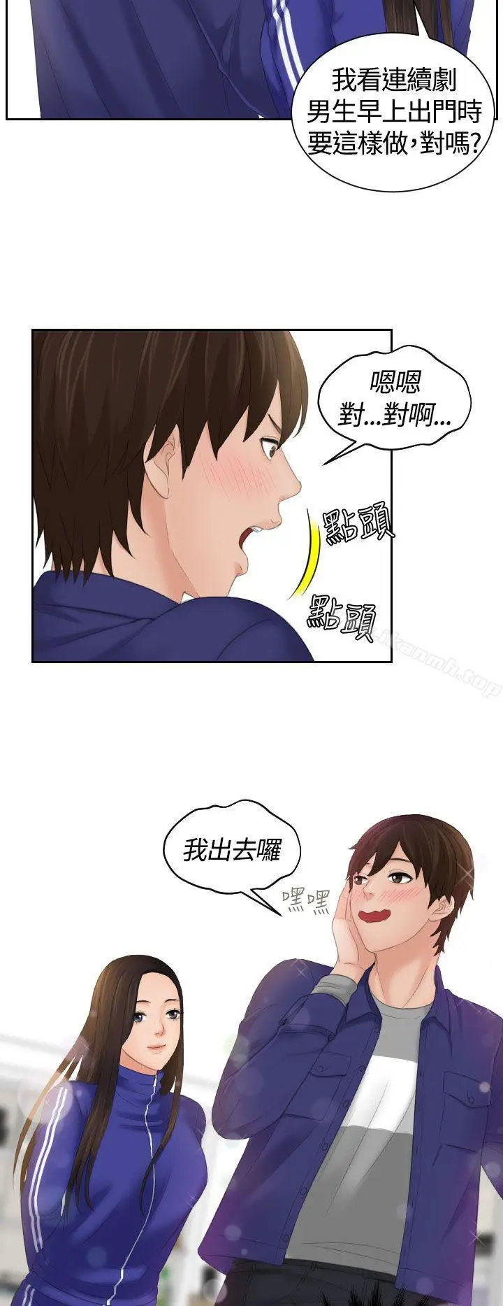 漫画《My lovedoll》第7话第21张图