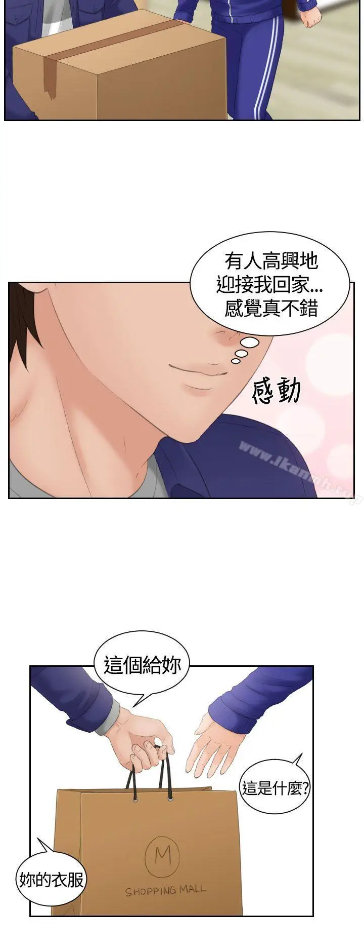 漫画《My lovedoll》第7话第27张图