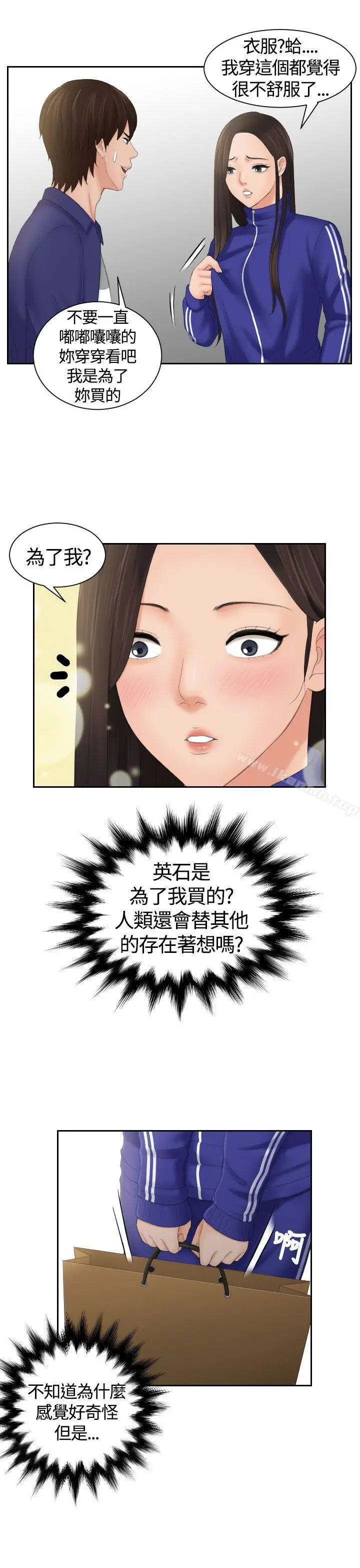 漫画《My lovedoll》第7话第28张图