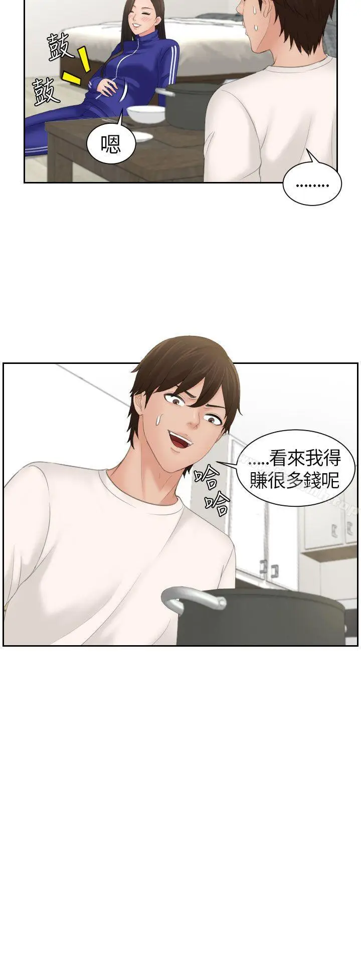 漫画《My lovedoll》第7话第3张图