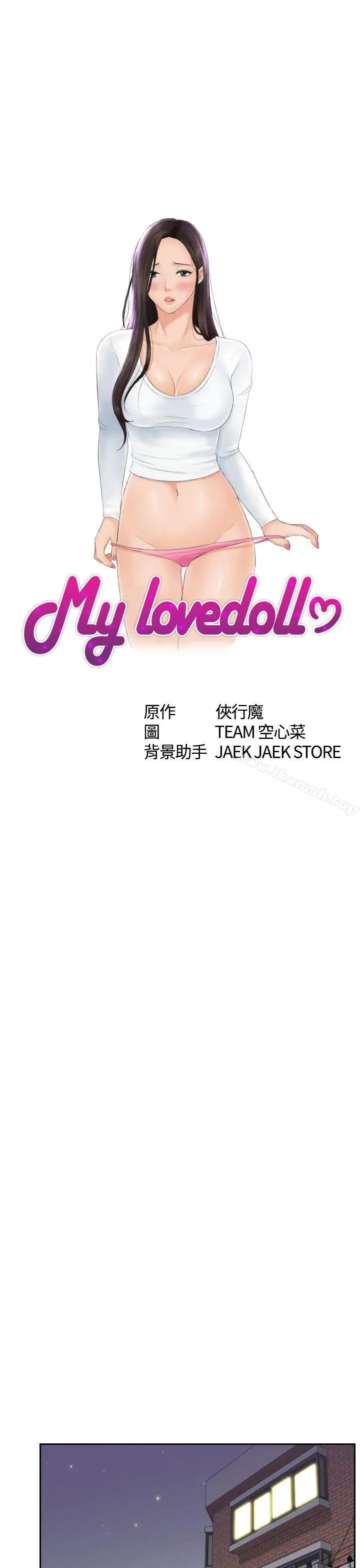 漫画《My lovedoll》第7话第4张图