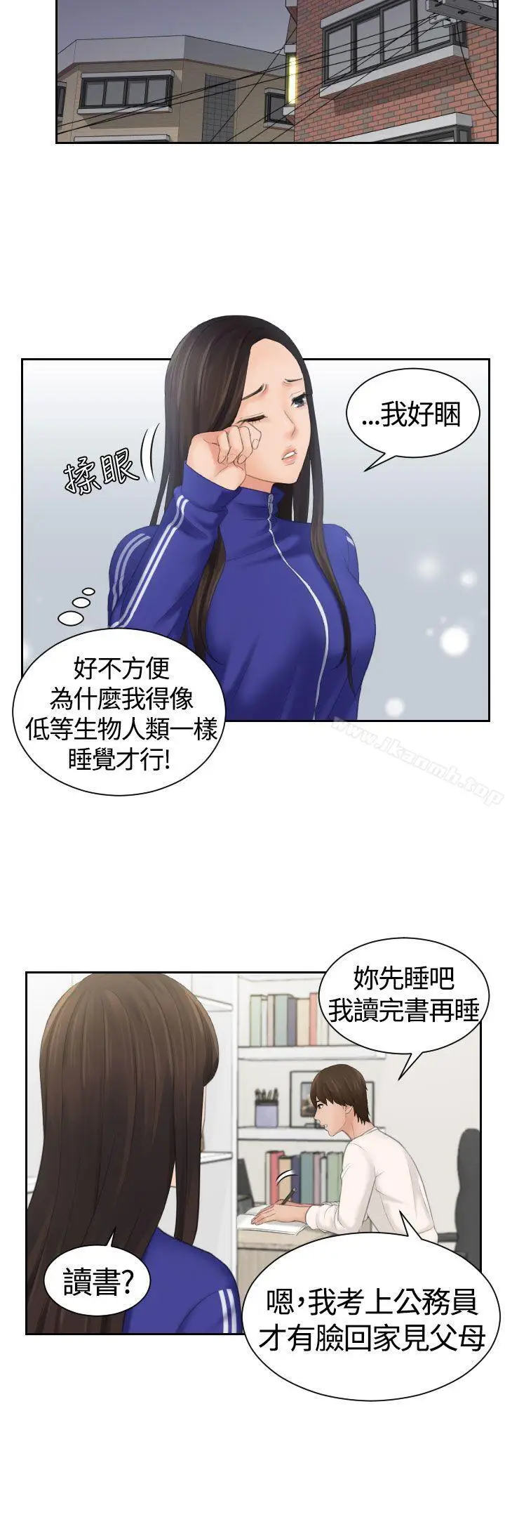漫画《My lovedoll》第7话第5张图