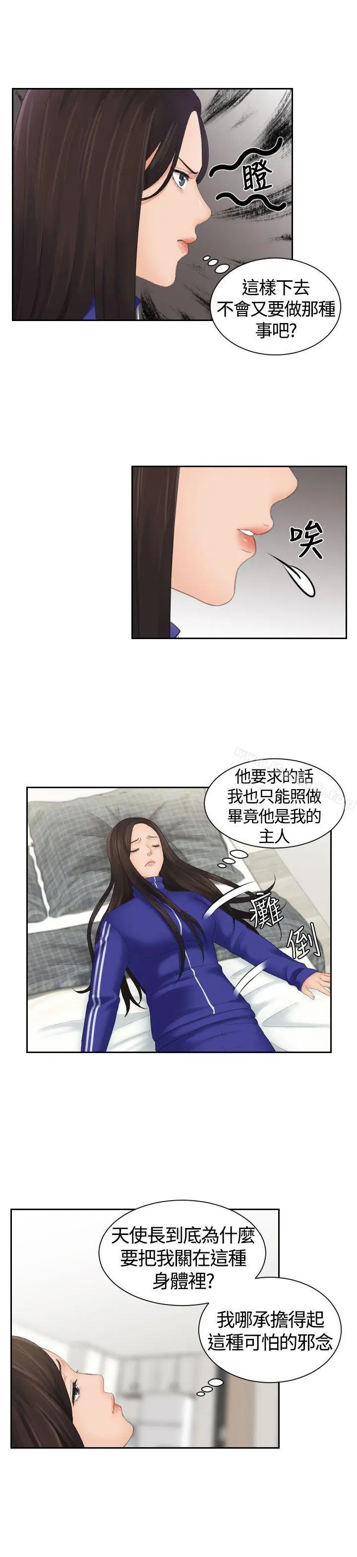 漫画《My lovedoll》第7话第6张图