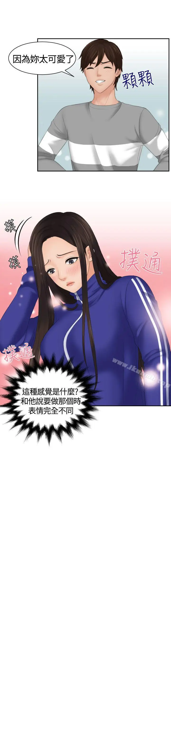 漫画《My lovedoll》第8话第11张图