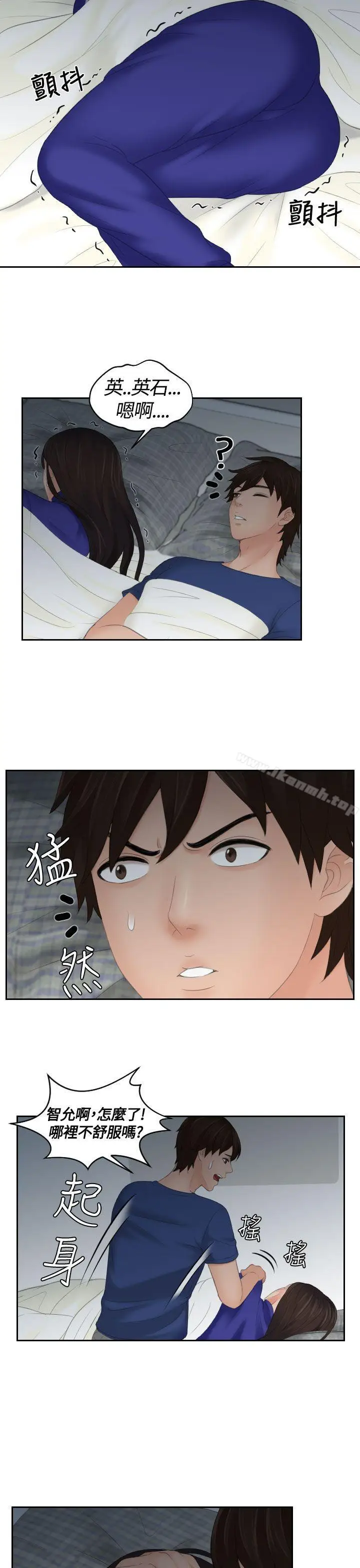 漫画《My lovedoll》第8话第13张图