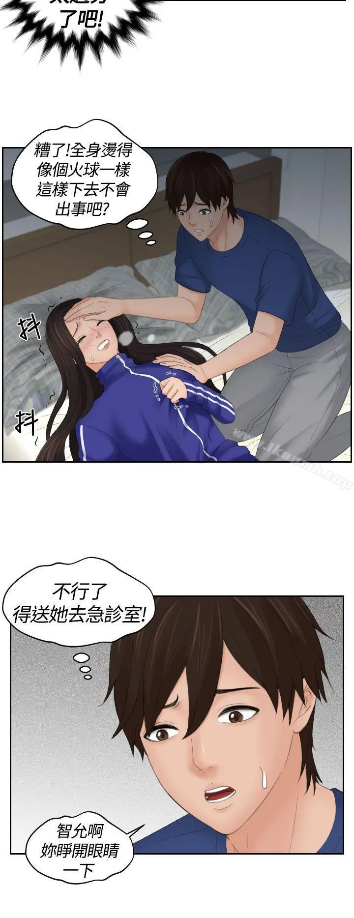 漫画《My lovedoll》第8话第18张图
