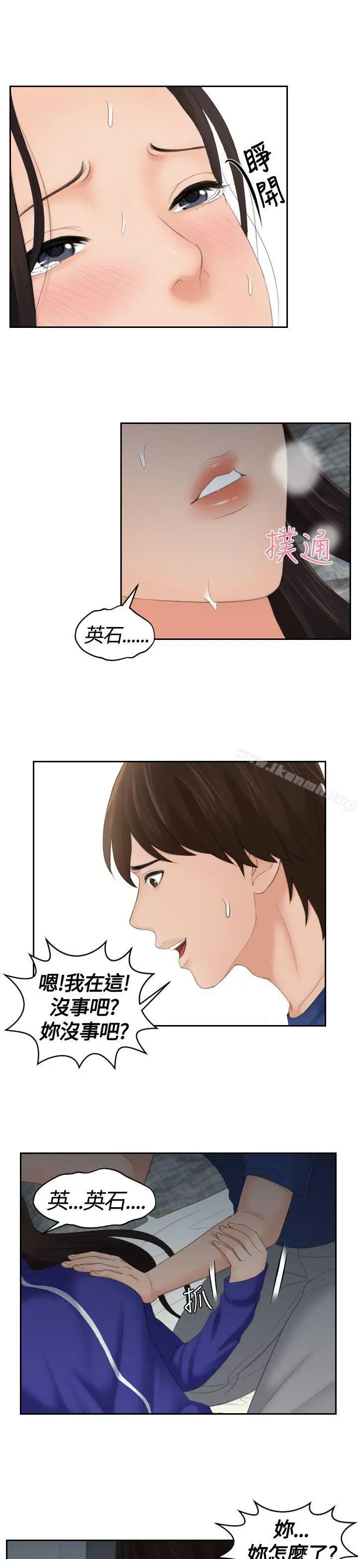 漫画《My lovedoll》第8话第19张图