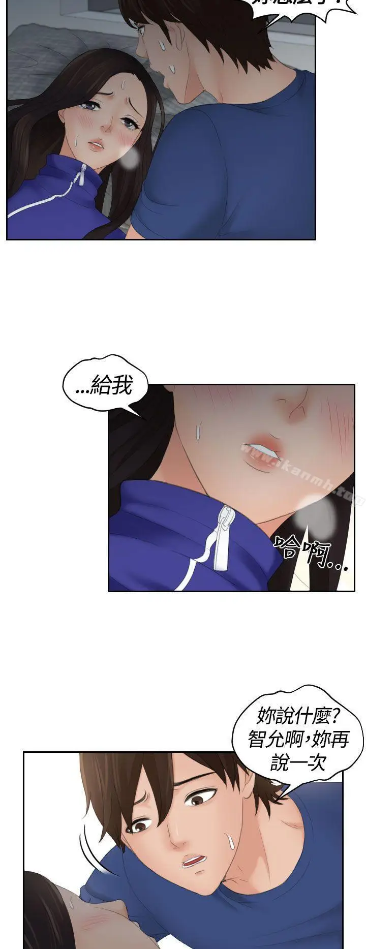 漫画《My lovedoll》第8话第20张图