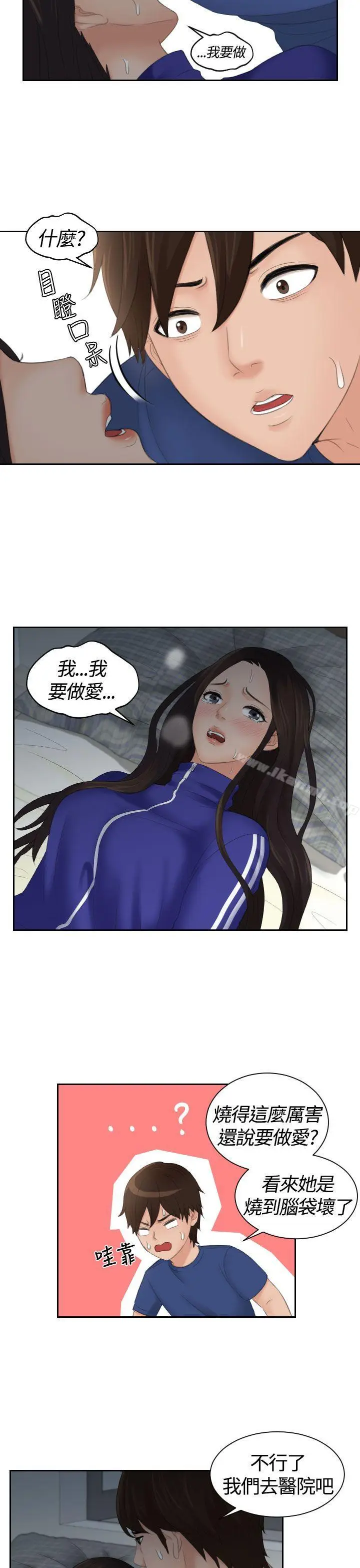 漫画《My lovedoll》第8话第21张图