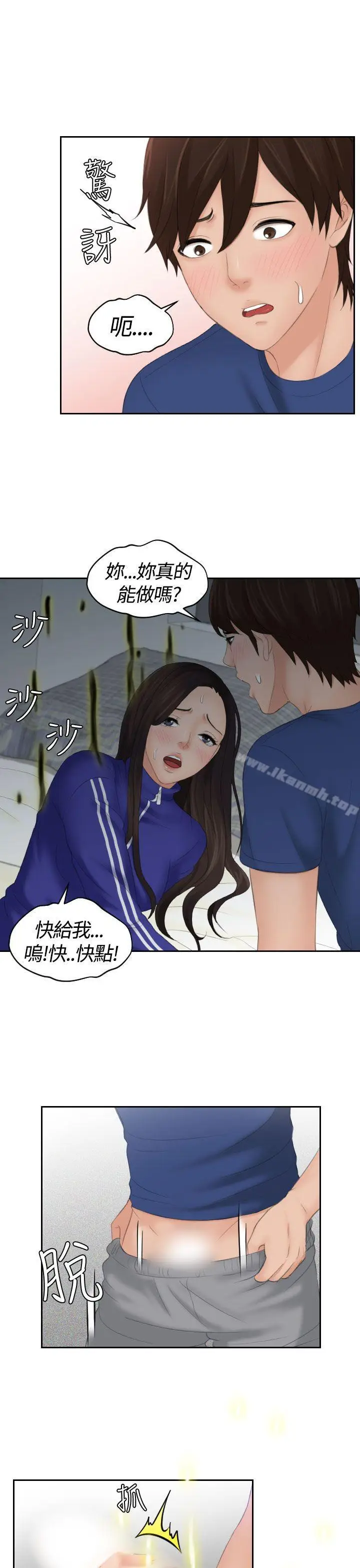 漫画《My lovedoll》第8话第23张图